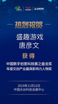 盛趣游戲在2019中國數字創意科技產業高峰論壇榮獲四項大獎，引領數字文化創意內容應用服務新潮流