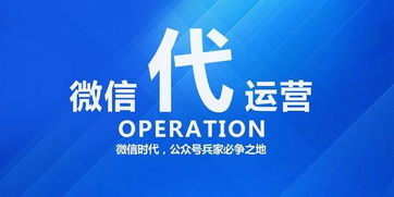 微信代運(yùn)營與微信托管的區(qū)別 數(shù)字文化創(chuàng)意內(nèi)容應(yīng)用服務(wù)的專業(yè)解讀